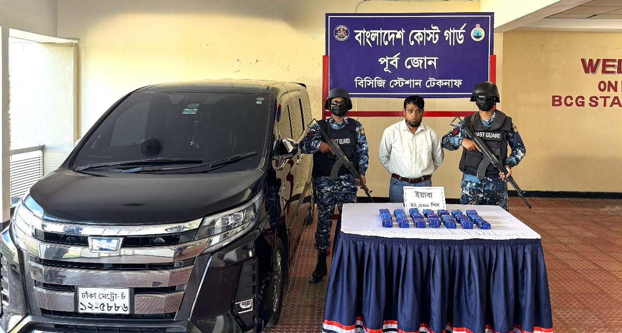 টেকনাফে ৪২ হাজার ইয়াবাসহ মাদক পাচারকারী আটক করেছে কোস্ট গার্ড