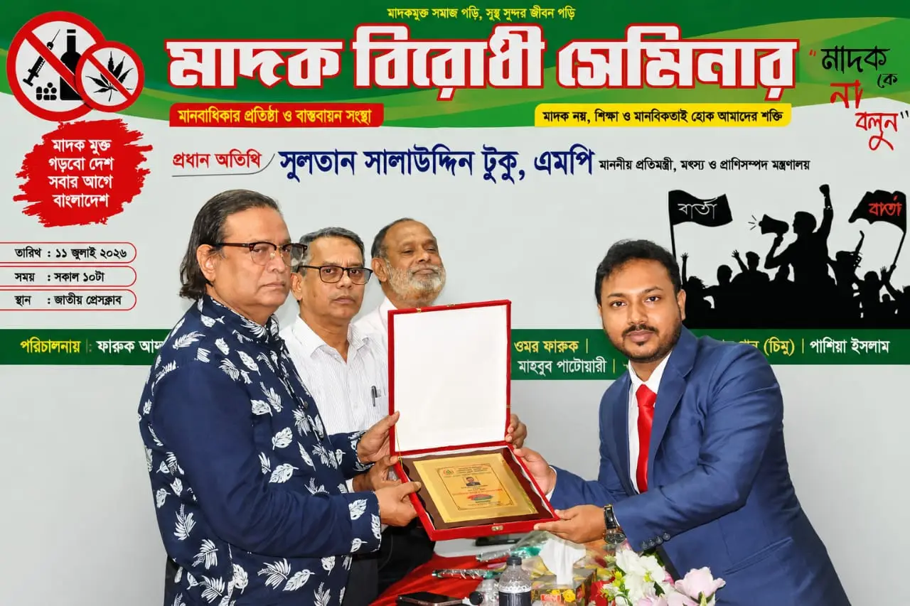 মাদকবিরোধী সচেতনতামূলক কর্মকাণ্ডে স্বীকৃতিস্বরূপ মাহাবুবুর রহমান পাটোয়ারীকে সম্মাননা প্রদান