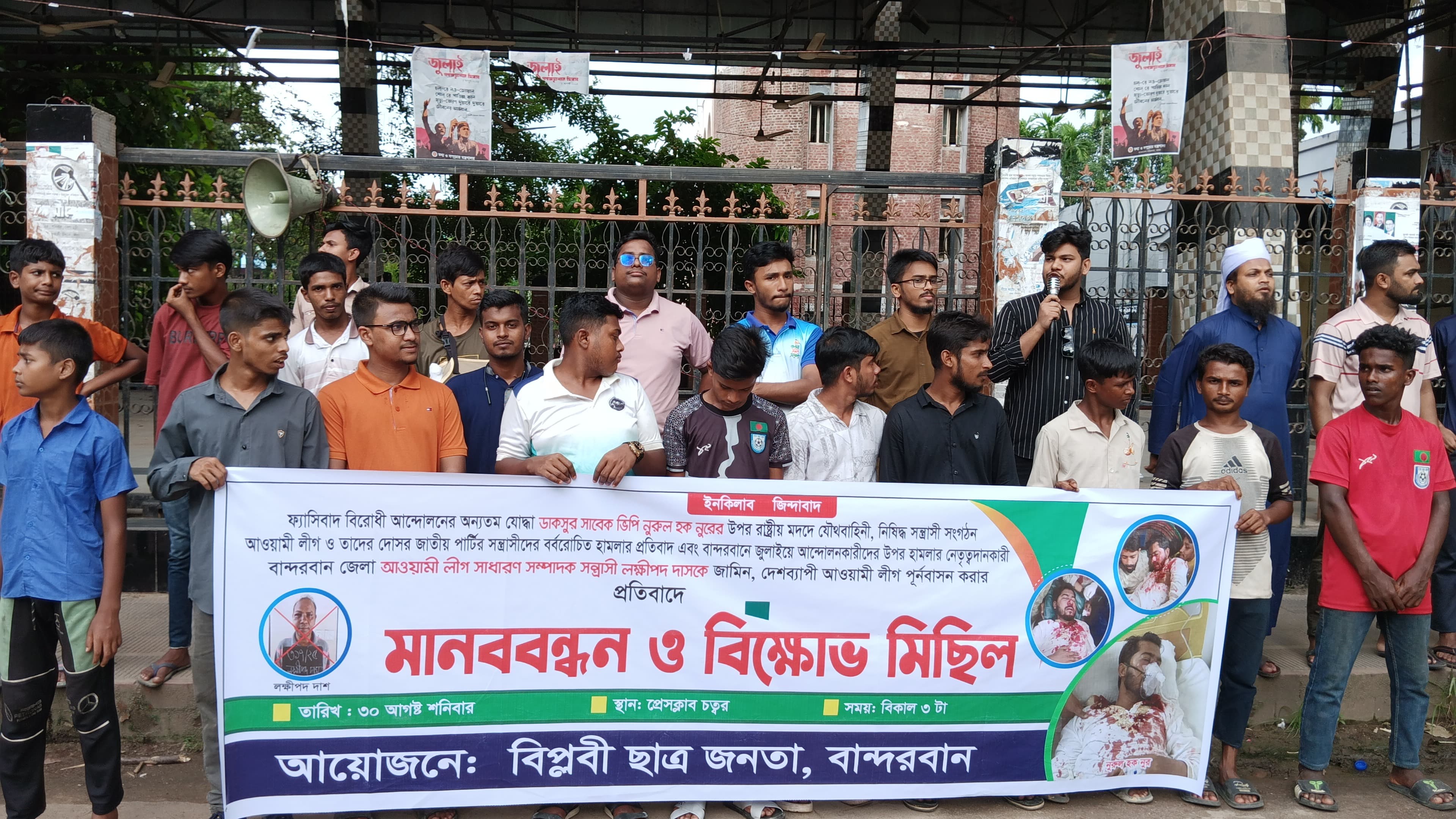 নুরের উপর হামলা ও লক্ষীপদ দাসের জামিনের প্রতিবাদে বান্দরবানে মানববন্ধন ও বিক্ষোভ