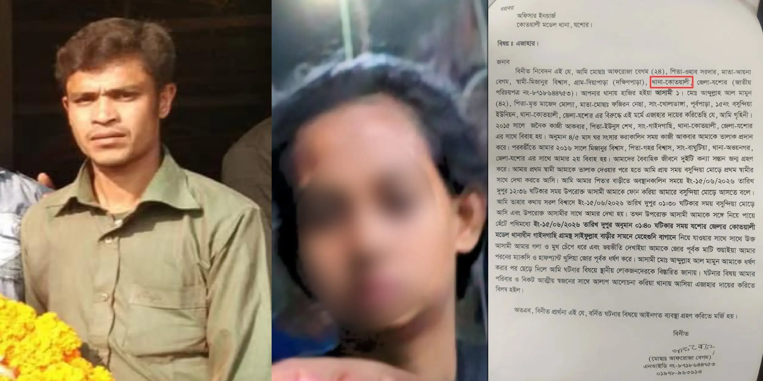 যশোরে গৃহবধূকে ধর্ষনের অভিযোগ, থানায় মামলা, ধর্ষক আব্দুল্লাহ আটক
