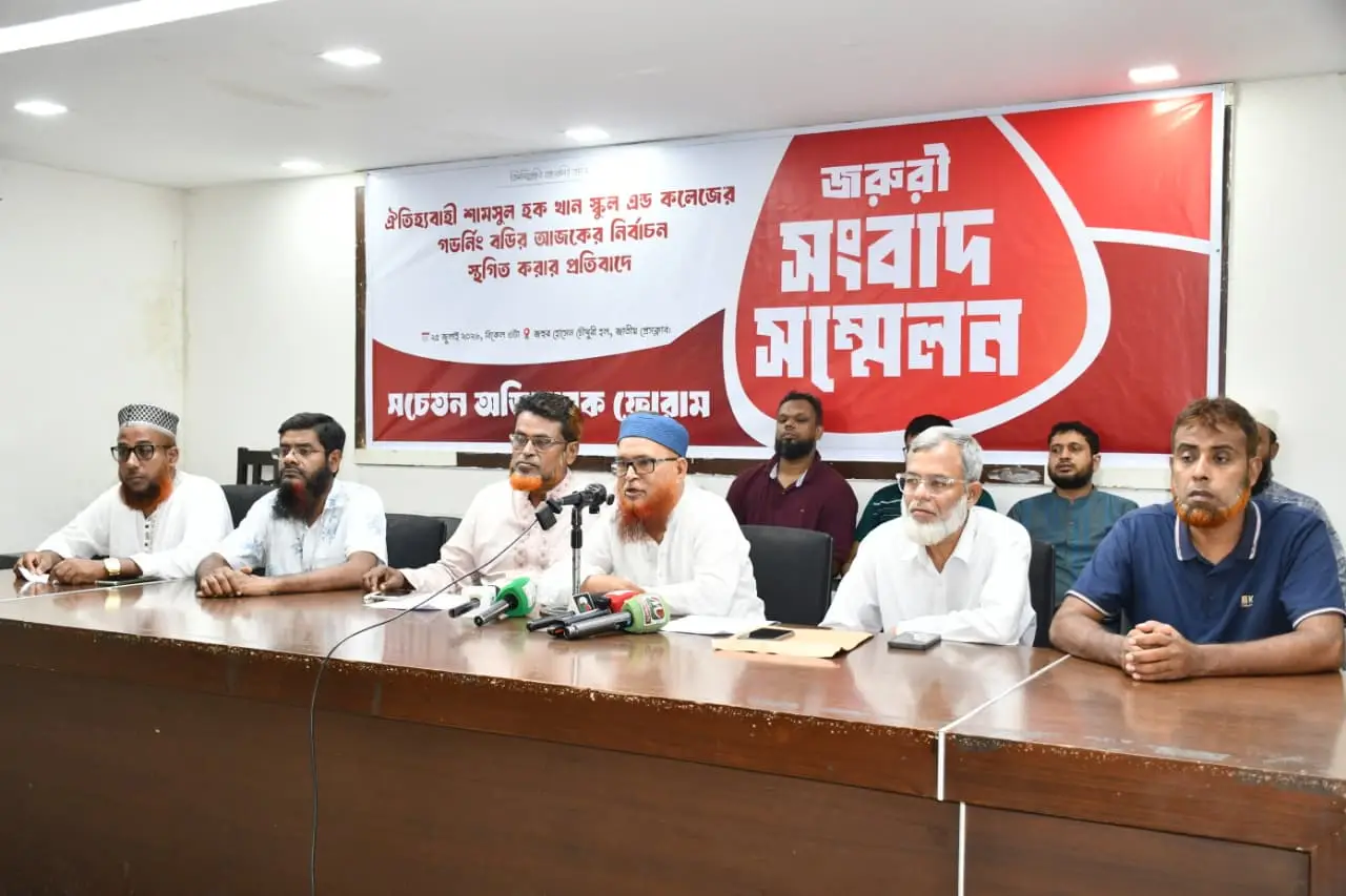 মধ্যরাতে স্কুল কমিটির নির্বাচন স্থগিত : প্রতিবাদে অভিভাবক ফোরামের সংবাদ সম্মেলন