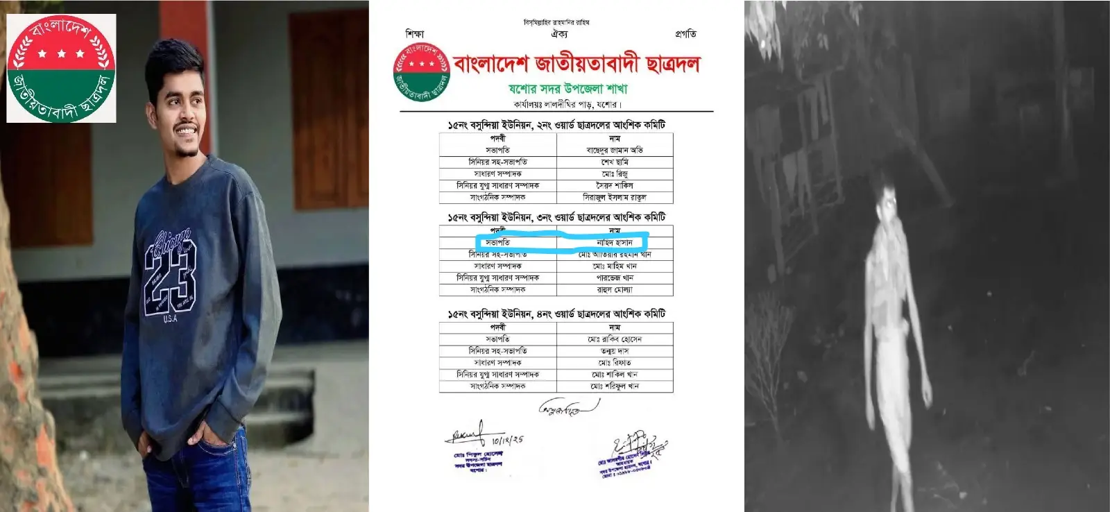 যশোর বসুন্দিয়া ছাত্রদল সভাপতির বিরুদ্ধে চুরির অভিযোগ, সিসিটিভি ফুটেজ ঘিরে চাঞ্চল্য