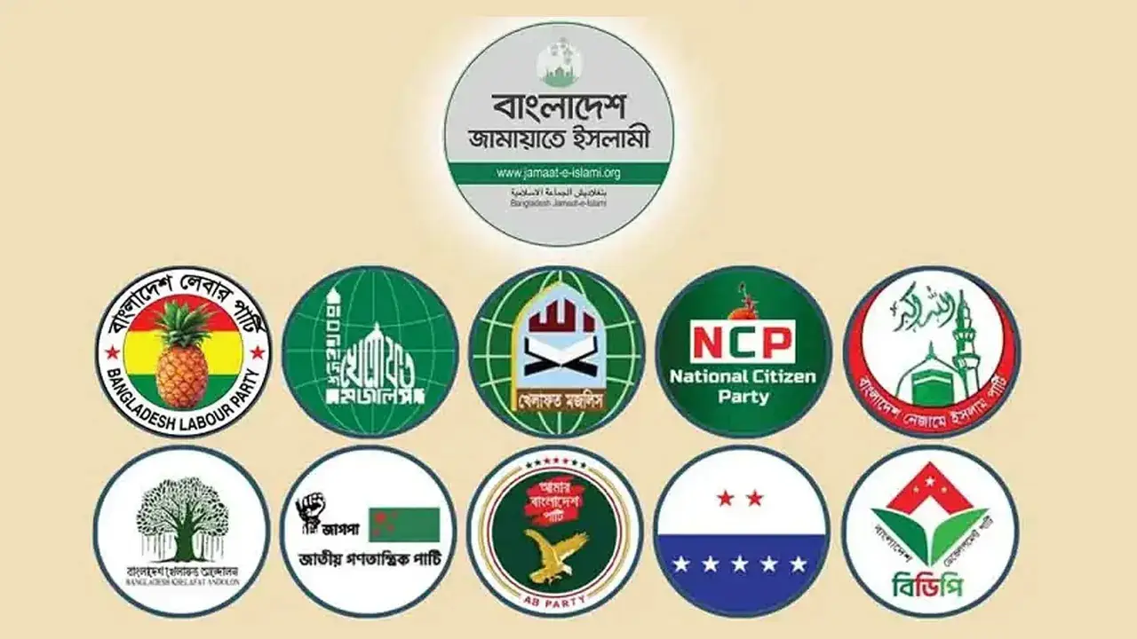 সংবিধান সংশোধন কমিটির সভায় না যাওয়ার কারণ জানাবে ১১ দল