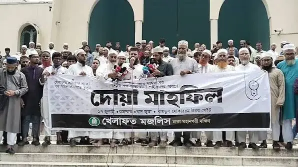 জুলাই শহীদদের স্মরণে খেলাফত মজলিসের দোয়া মাহফিল