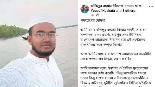 পটুয়াখালীতে জামায়াত নেতার পদত্যাগ, ফেসবুক পোস্টে জানালেন সিদ্ধান্ত
