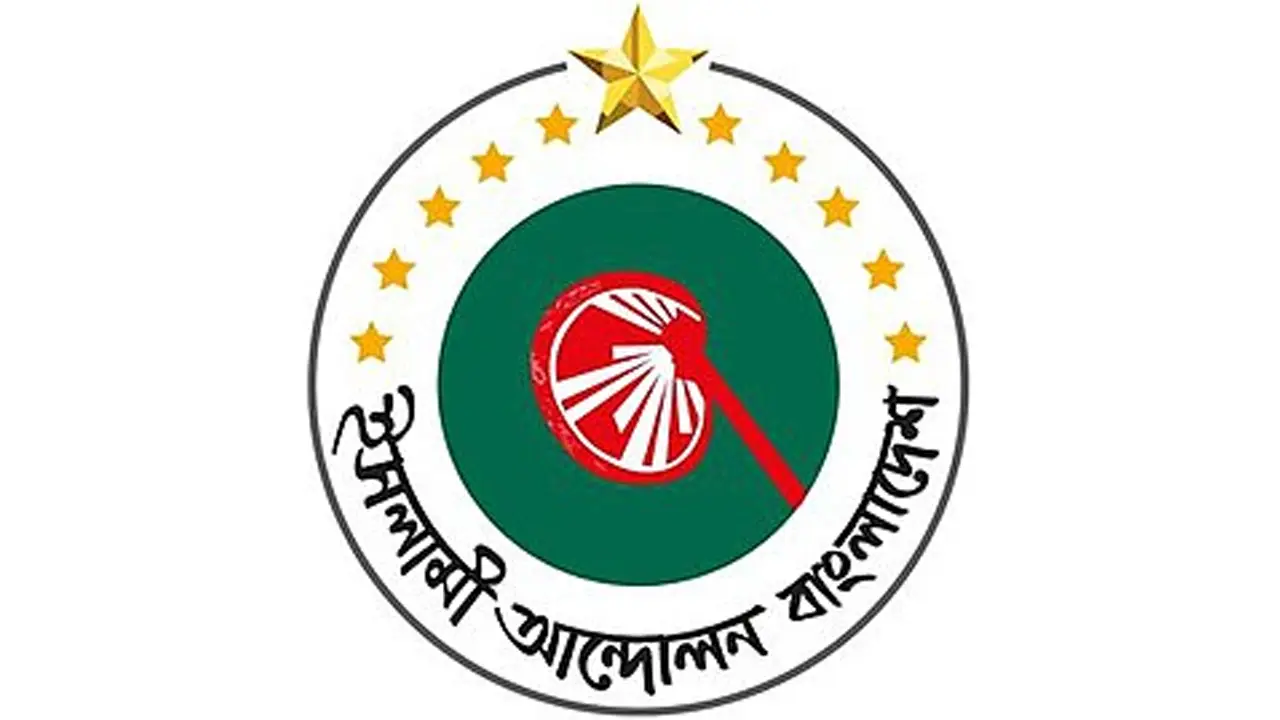 ৫ আগস্ট পল্টনে সমাবেশ ও গণমিছিল করবে ইসলামী আন্দোলন বাংলাদেশ