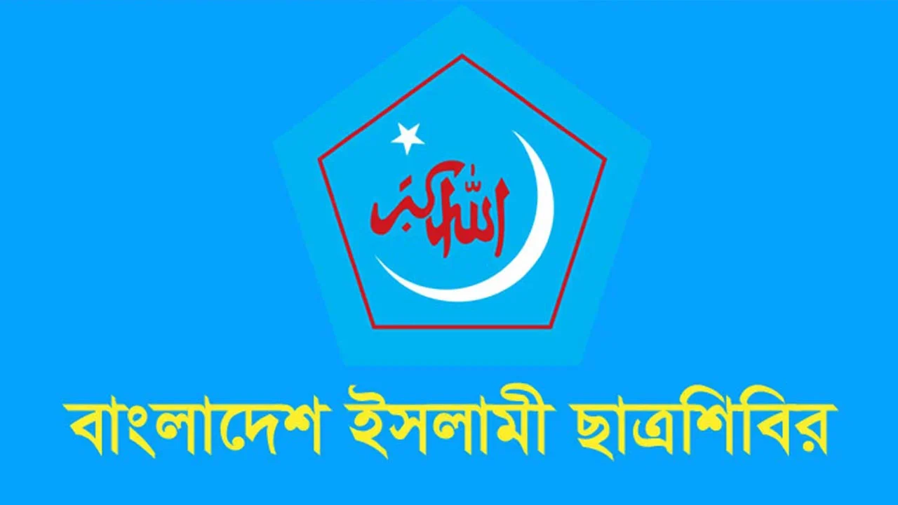 গণভোট বাস্তবায়নের দাবিতে রাজধানীতে ছাত্রশিবিরের বিক্ষোভ বুধবার