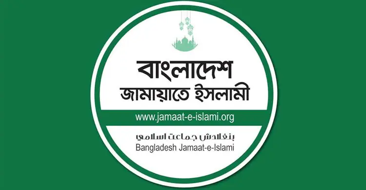 সরকারের শীর্ষ মন্ত্রীদের বক্তব্যের প্রেক্ষিতে আজ জরুরি সংবাদ সম্মেলন ডেকেছে জামায়াত
