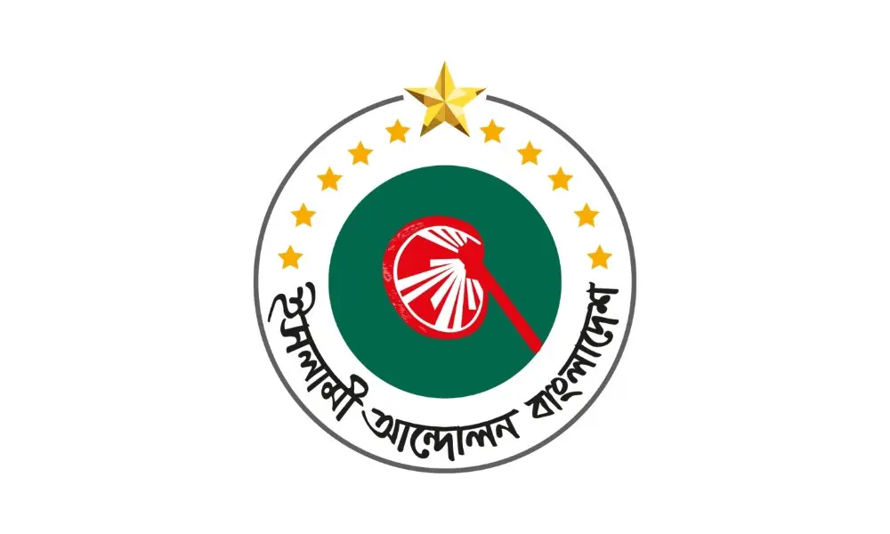 ফাঁকা ৩২ আসনে ফ্যাসিবাদবিরোধী সৎ ও যোগ্য প্রার্থীকে সমর্থন দেবে ইসলামী আন্দোলন