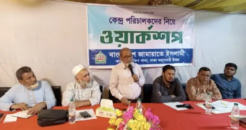 জামায়াতের নির্বাচন পরিচালকদের নিয়ে ওয়ার্কশপ