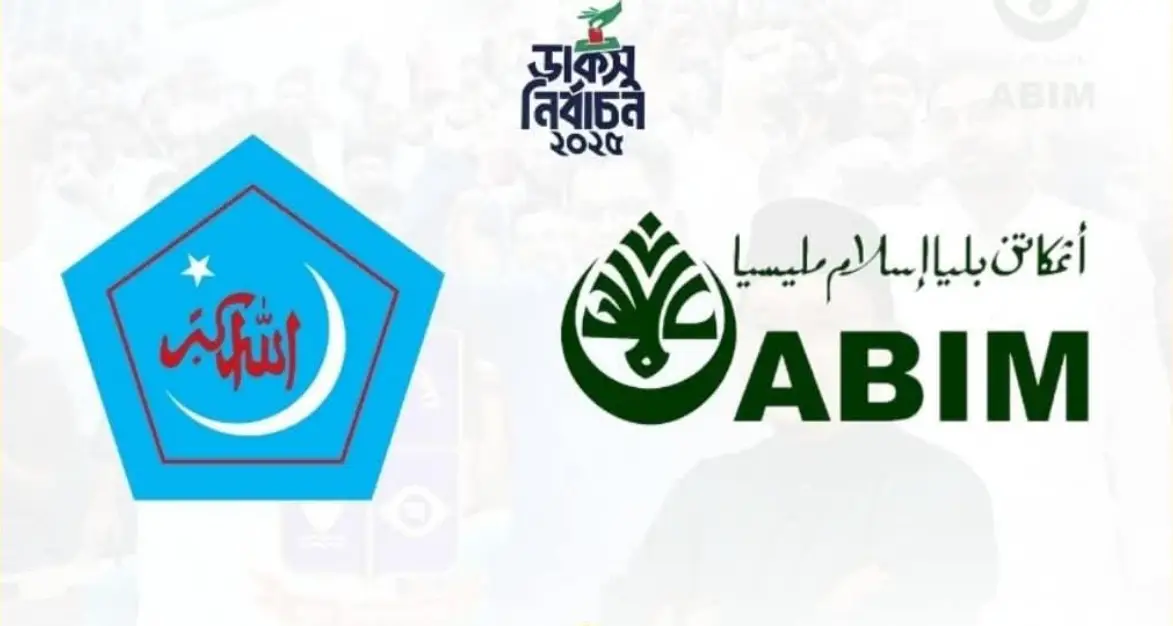 ডাকসু  নির্বাচনে জয়লাভ করায় শিবির প্যানেলের সদস্যদের অভিনন্দন জানিয়েছে এবিআইএম