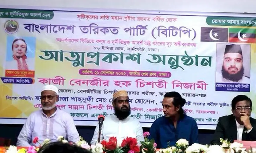 তরিকত পার্টির আত্মপ্রকাশ: লক্ষ্য ৩৭ দফা