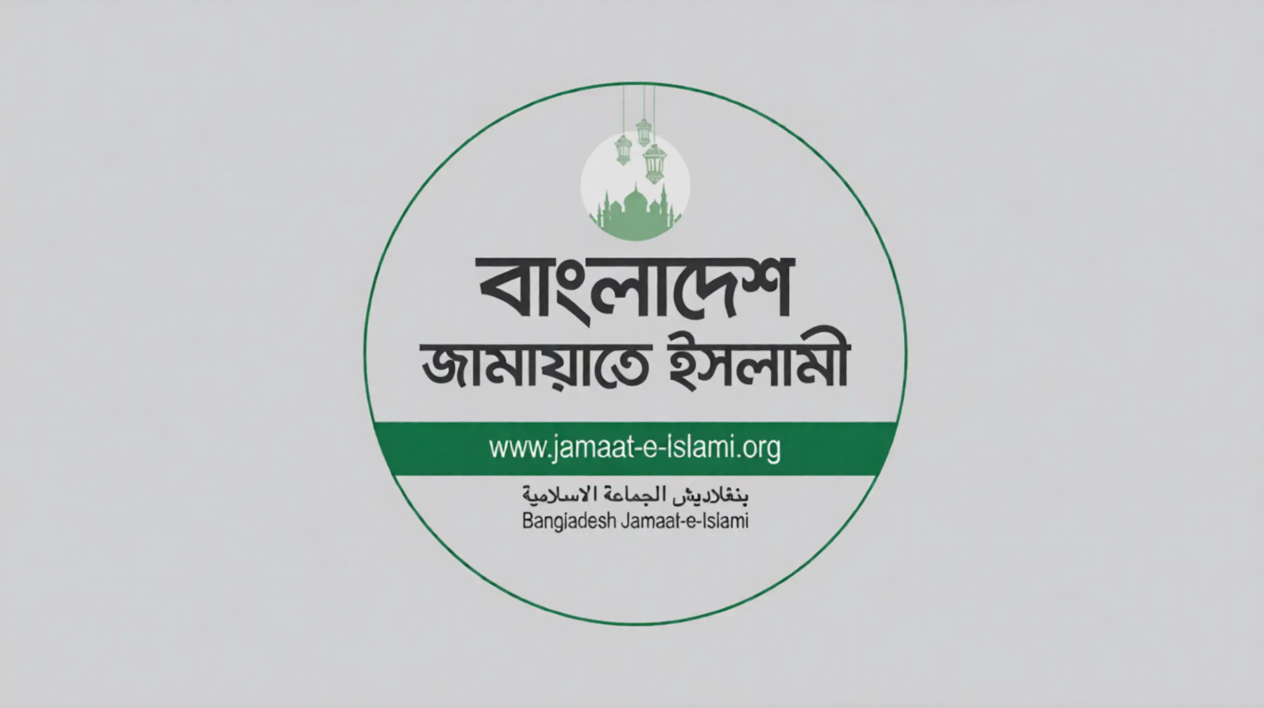 জাতীয় সংসদে ডেপুটি স্পিকার পদ গ্রহণ করেনি জামায়াত